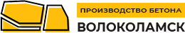 Бетон в Волоколамске
