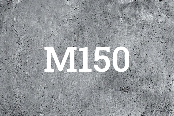 Бетон М150